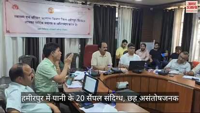 VIDEO : 20 water samples in Hamirpur are suspicious, six are unsatisfactory