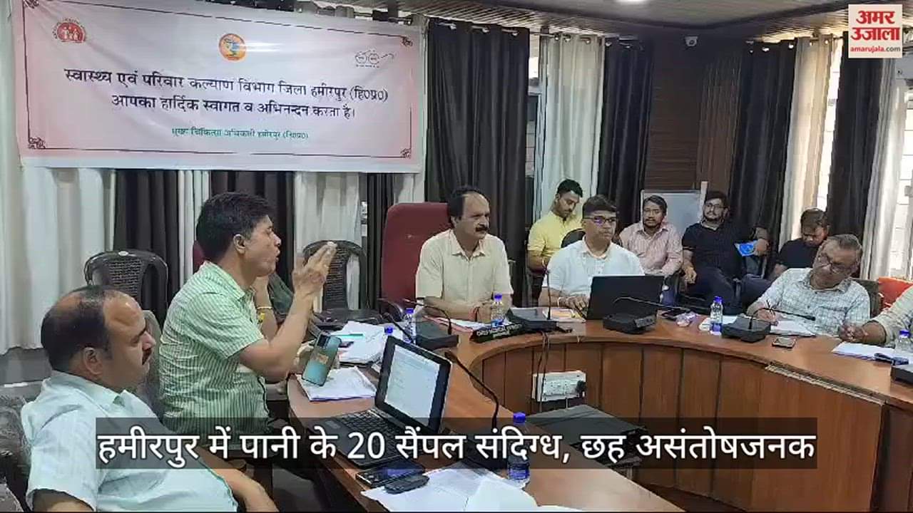 VIDEO : 20 water samples in Hamirpur are suspicious, six are unsatisfactory