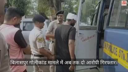 VIDEO : Two accused arrested so far in Bilaspur firing case, on five-day police remand