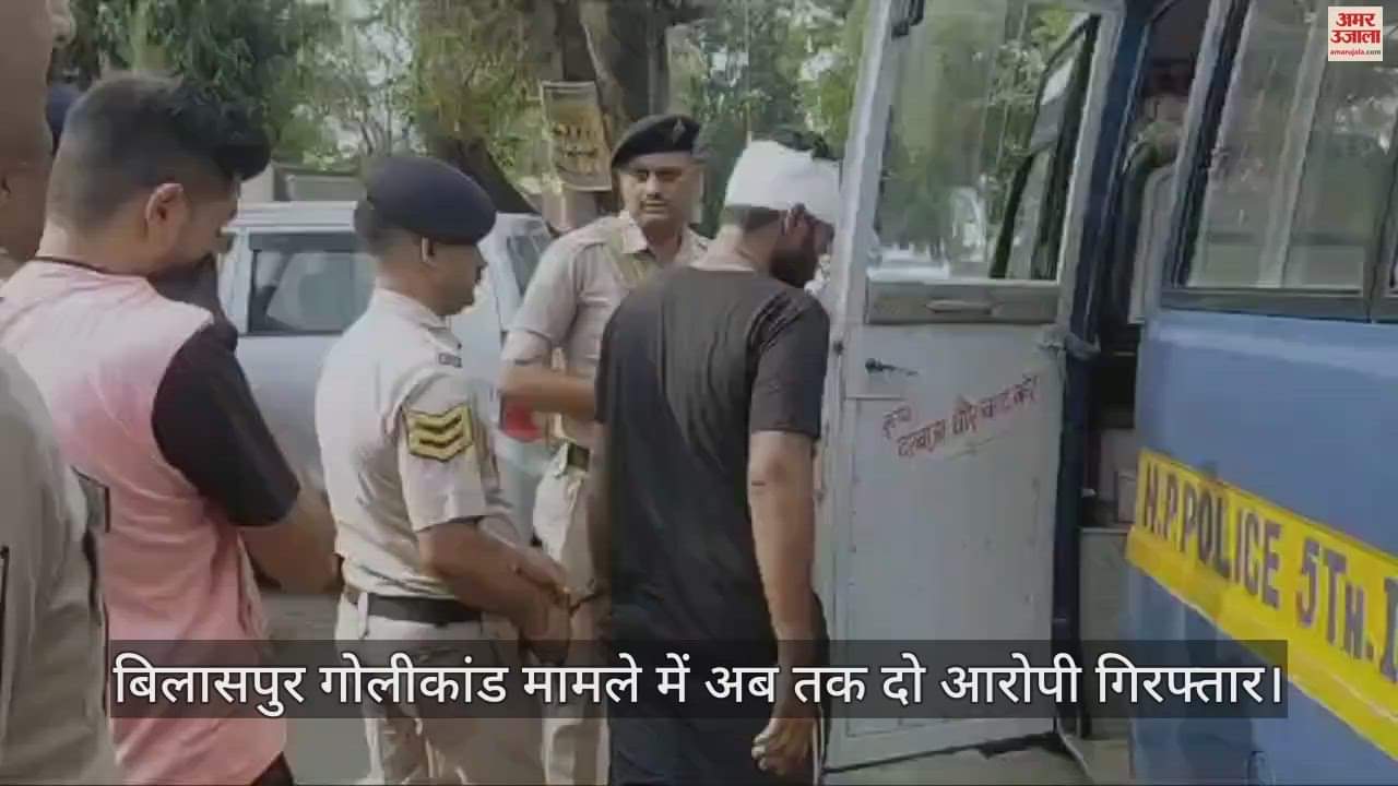 VIDEO : Two accused arrested so far in Bilaspur firing case, on five-day police remand