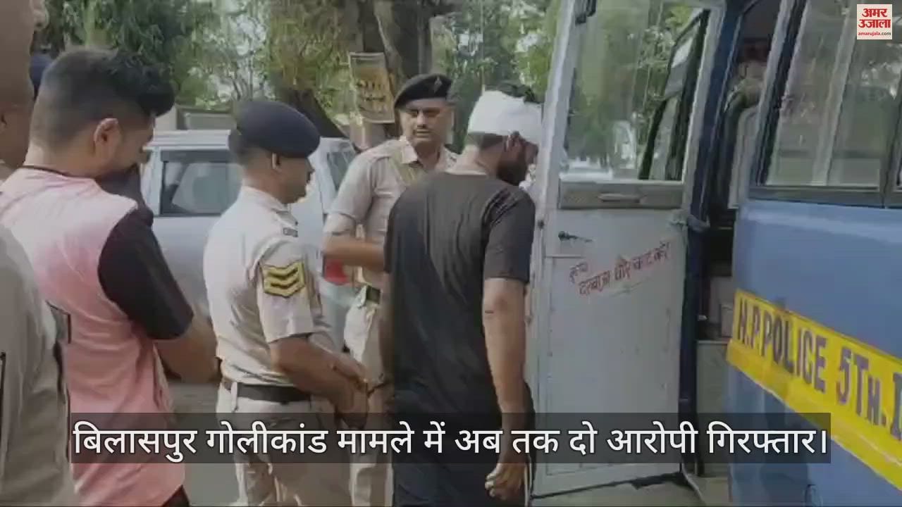 VIDEO : Two accused arrested so far in Bilaspur firing case, on five-day police remand