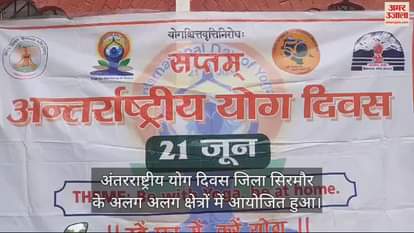 VIDEO : District level Yoga Day organized at Pakka Talab campus in Nahan Sirmaur