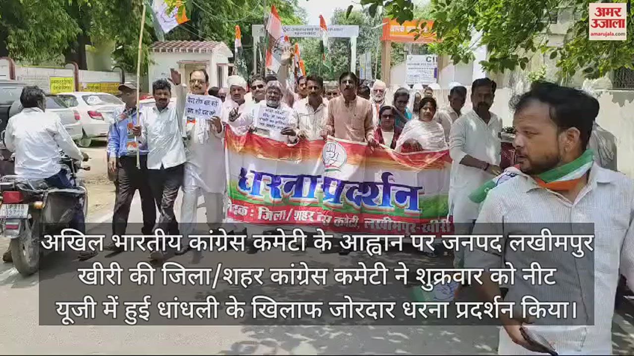VIDEO : NEET पेपर लीक के विरोध में कांग्रेसियों का धरना प्रदर्शन