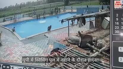 VIDEO : मेरठ में स्विमिंग पूल में नहाने गए 17 साल के युवक की मौत, सामने आया सीसीटीवी फुटेज