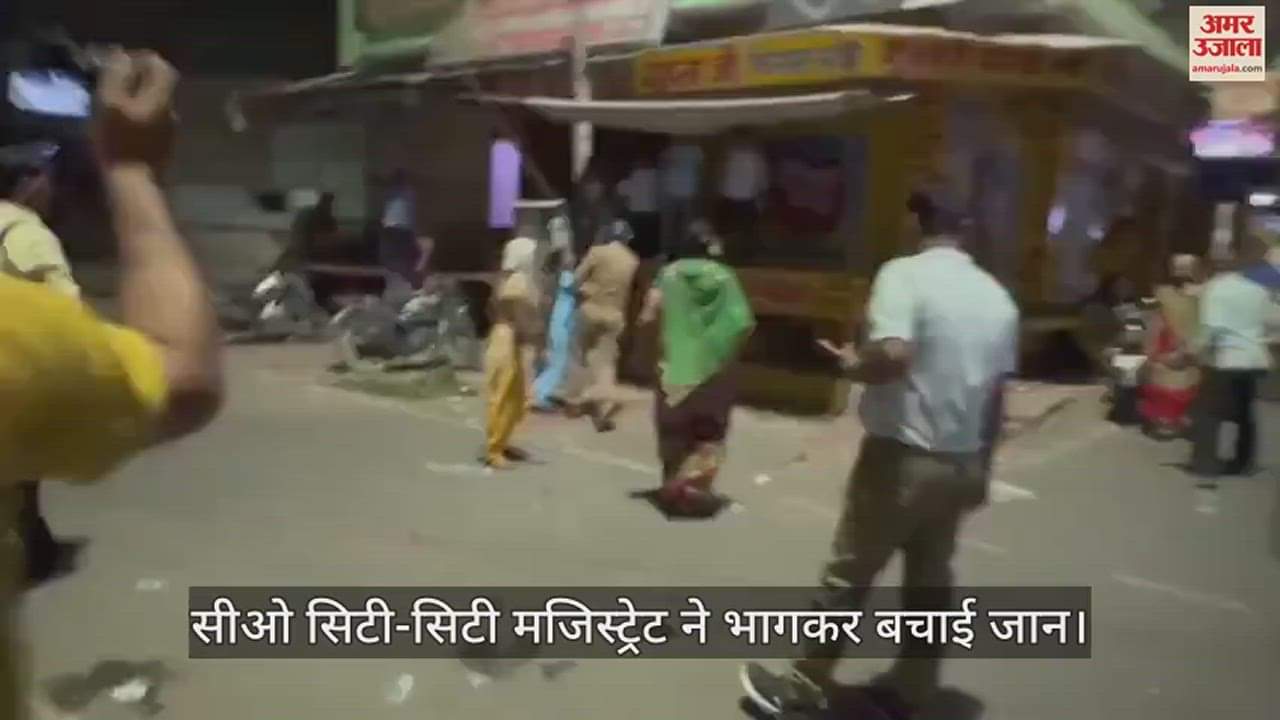 VIDEO : फिरोजाबाद में बंदी की मौत पर गुस्साए परिजनों ने पुलिस पर किया पथराव, सीओ सिटी-सिटी मजिस्ट्रेट ने भागकर बचाई जान