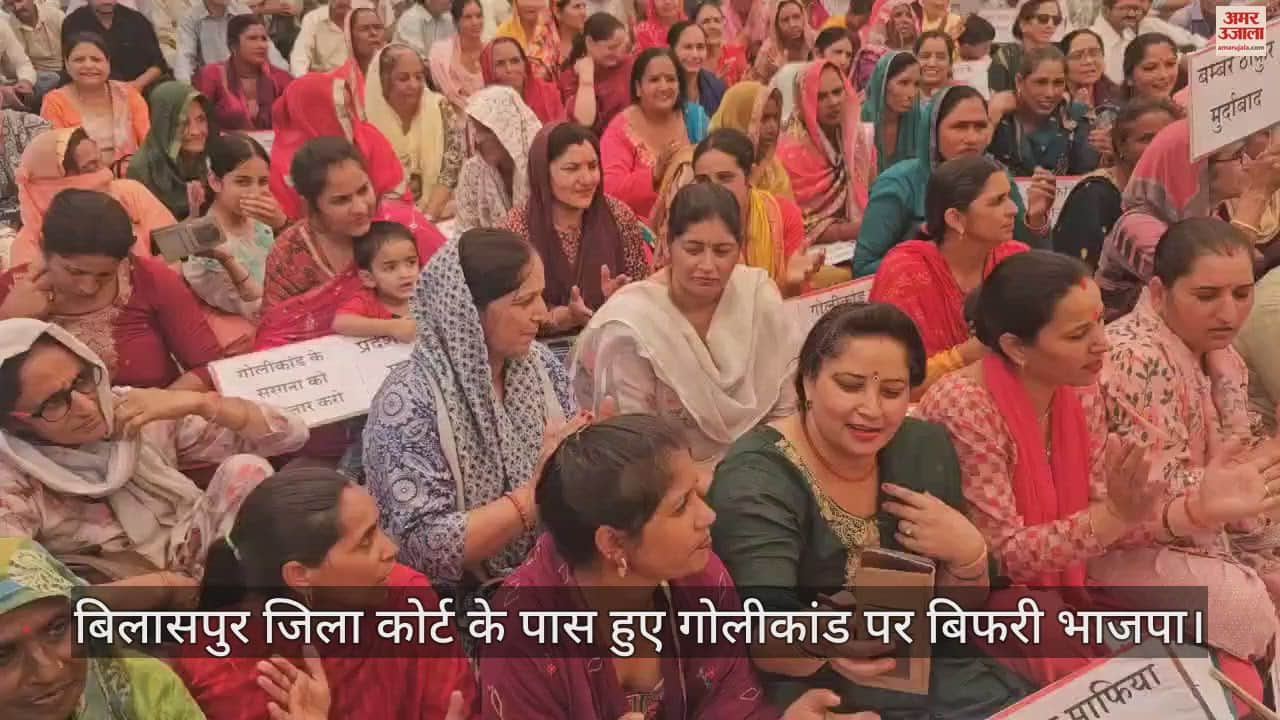 VIDEO : BJP angry over the firing incident in Bilaspur, protested in the main market