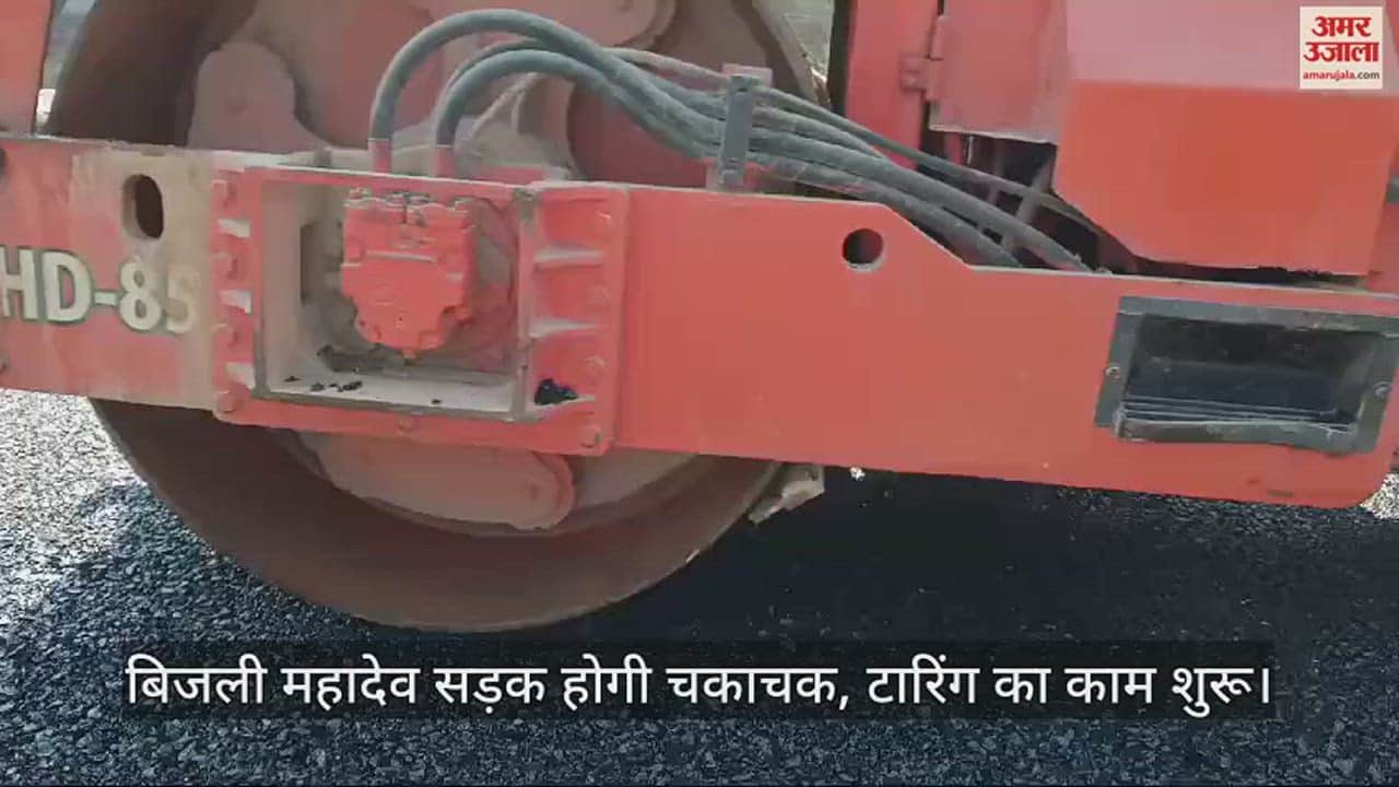 VIDEO : Bijli Mahadev road will be sparkling clean, tarring work has started