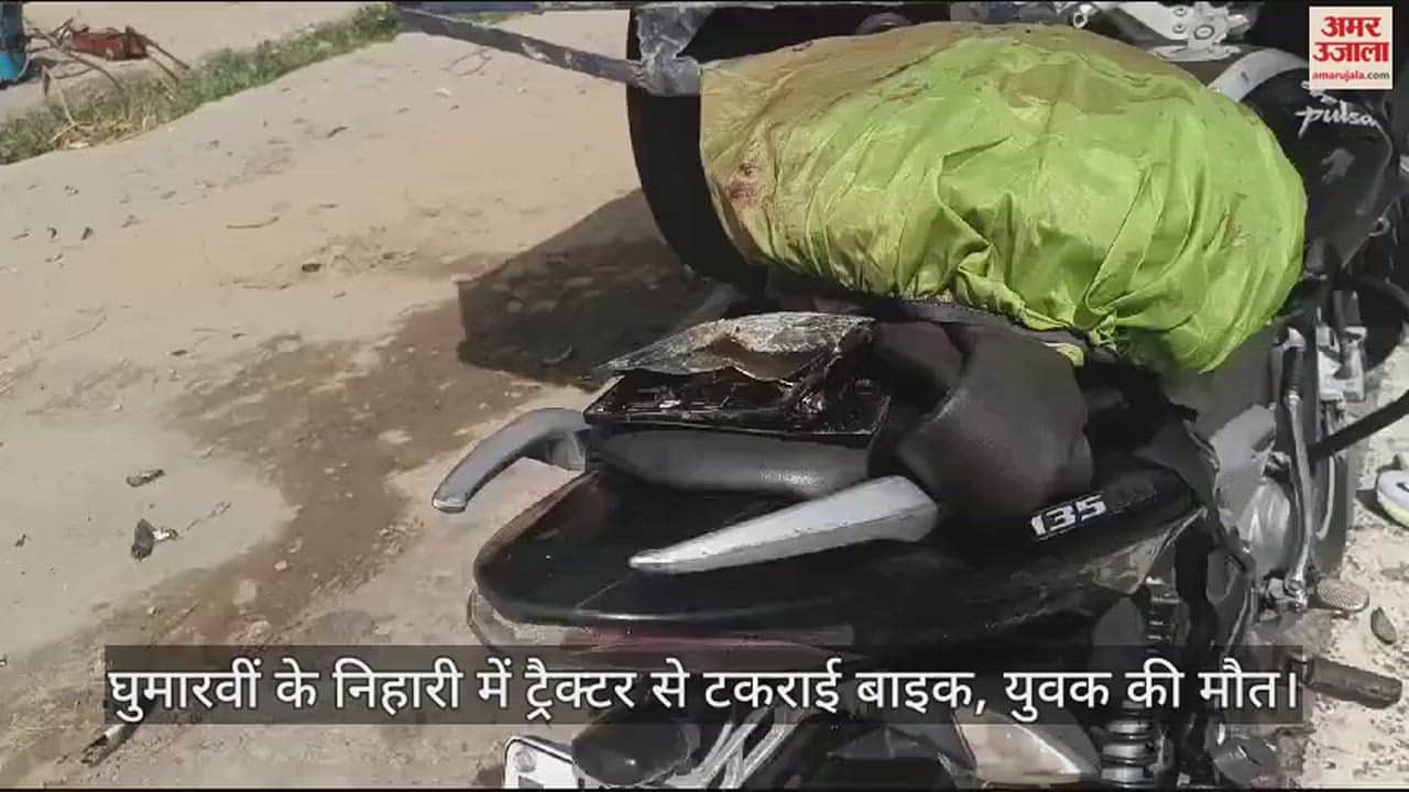 VIDEO : Bike collided with tractor in Nihari of Ghumarwin, young man died