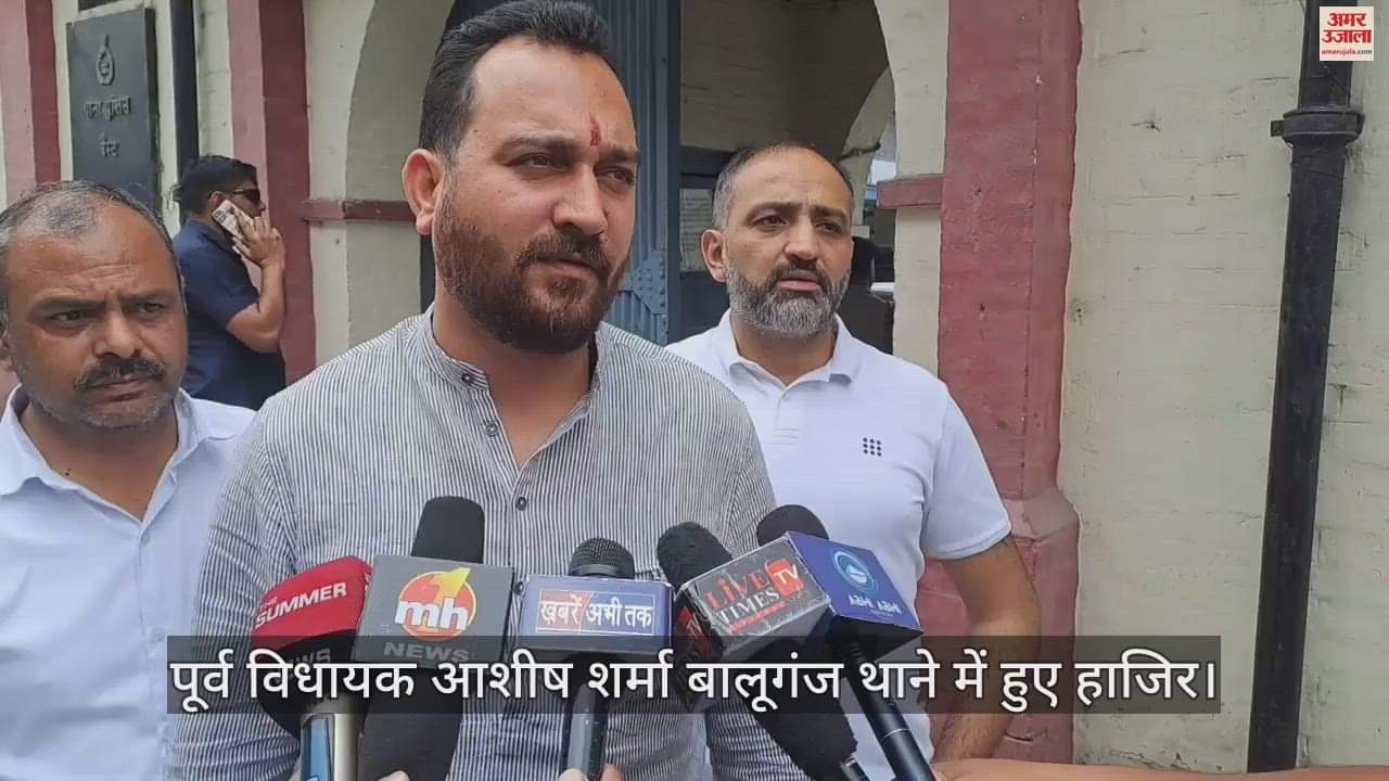 VIDEO : Former MLA Ashish Sharma appeared in Baluganj police station