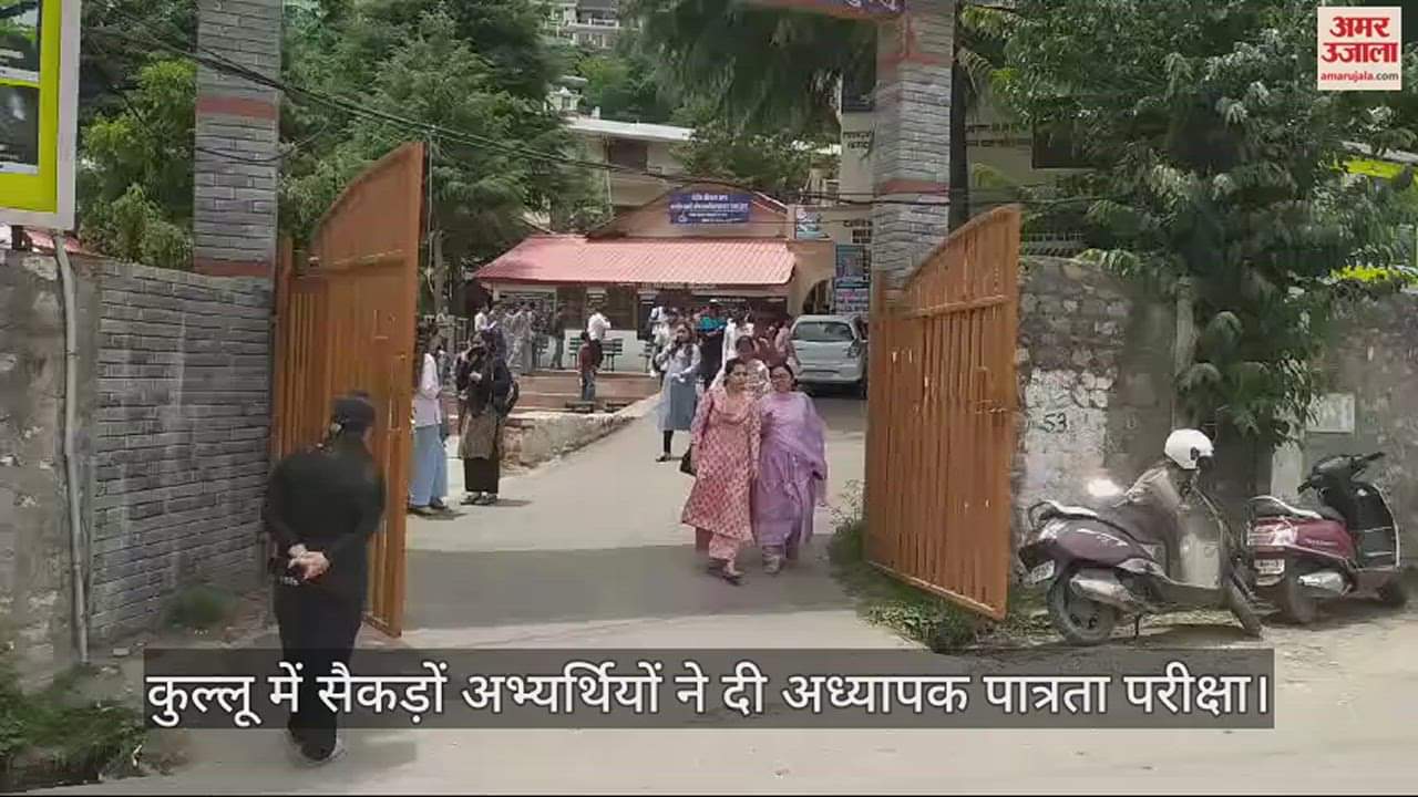 VIDEO : Candidates appeared for Teacher Eligibility Test in Kullu