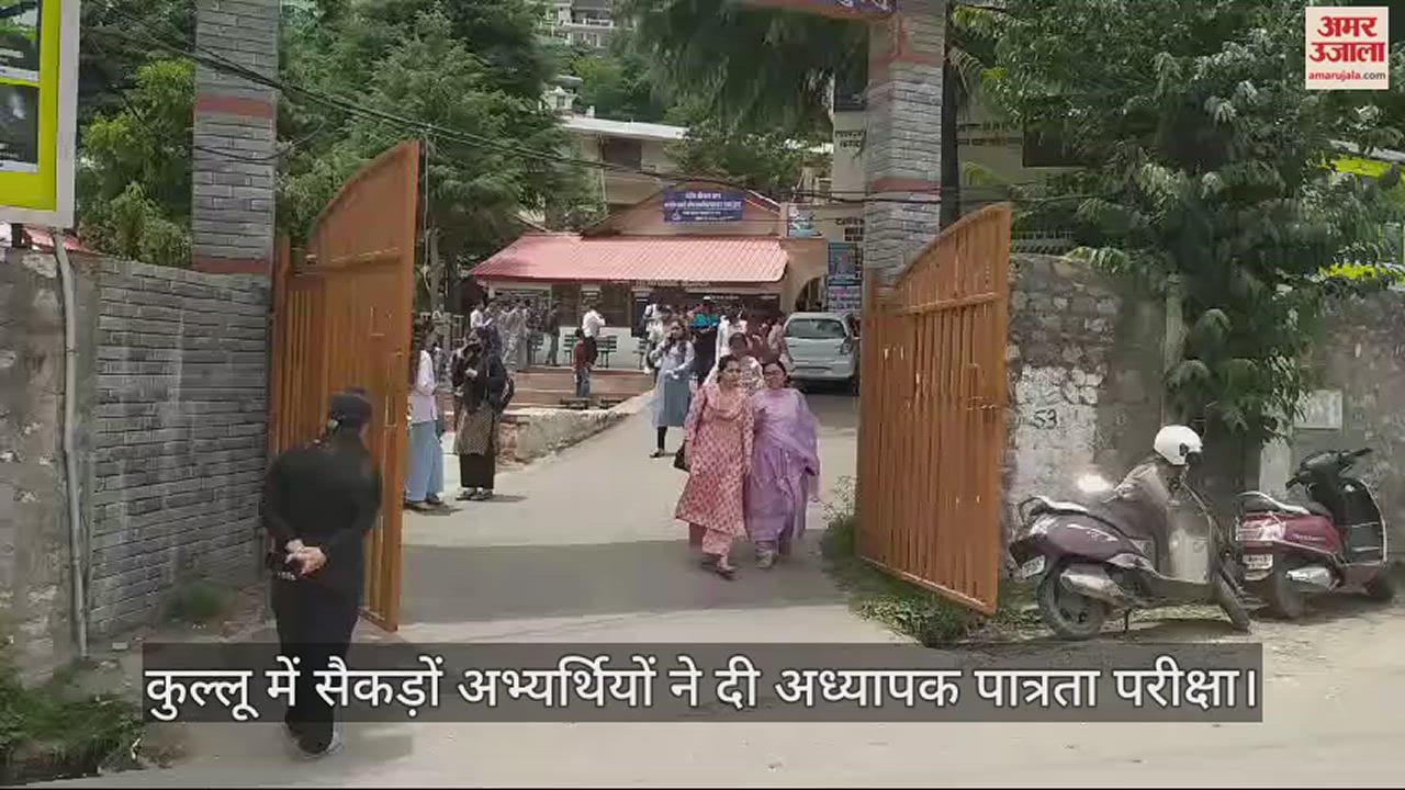 VIDEO : Candidates appeared for Teacher Eligibility Test in Kullu