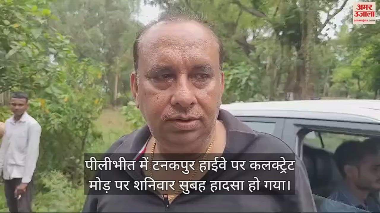 VIDEO : टनकपुर हाईवे पर अनियंत्रित होकर पलटी पूरनपुर के चेयरमैन की कार, बाल-बाल बचे