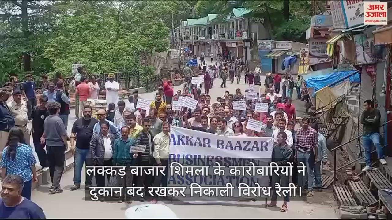 VIDEO : traders of Lakkar Bazaar Shimla kept their shops closed and took out a protest rally