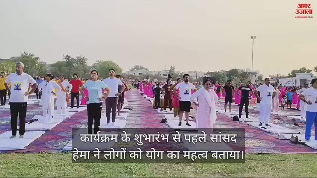 VIDEO : हेमा मालिनी ने खुद को फिट रखने के लिए इस तरह किया योग...देखें वीडियो