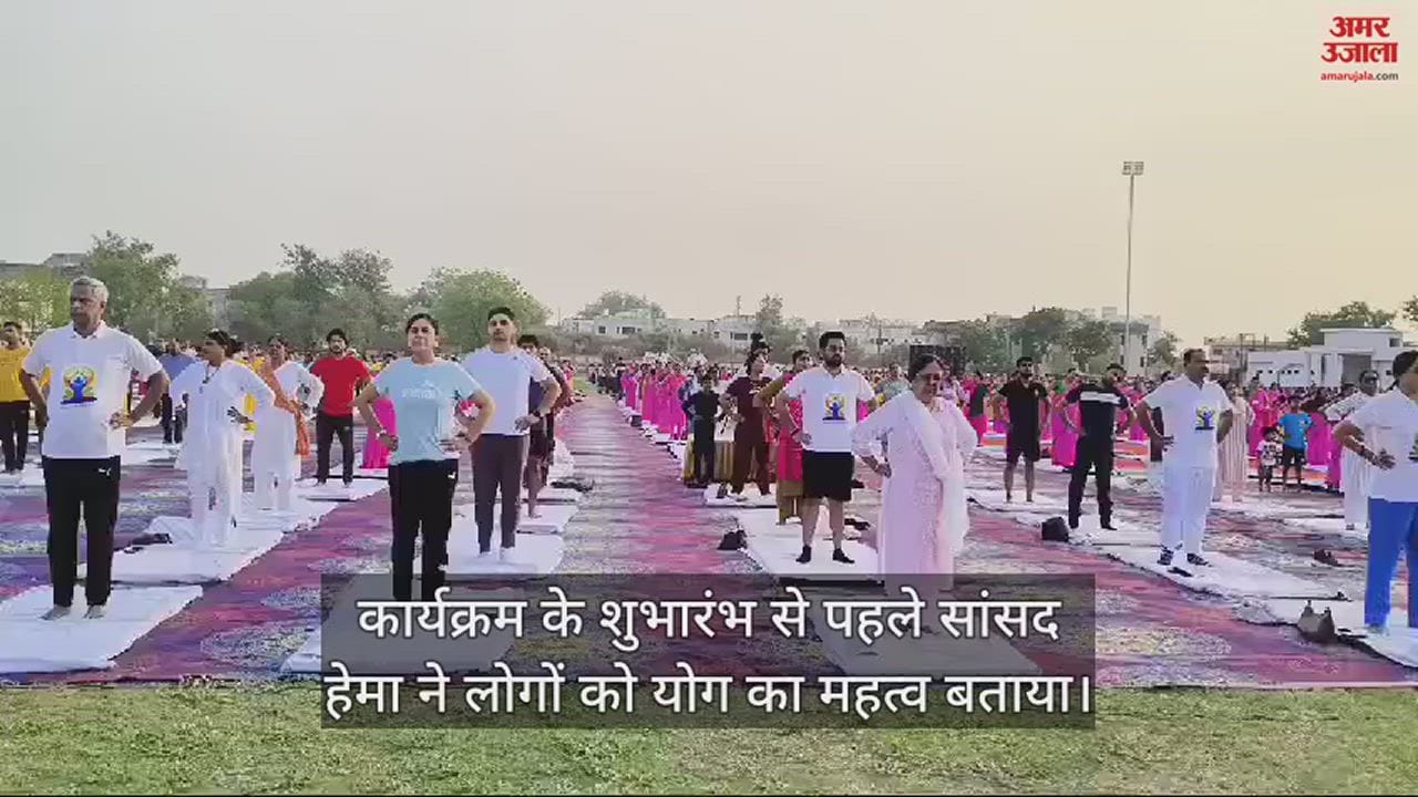 VIDEO : हेमा मालिनी ने खुद को फिट रखने के लिए इस तरह किया योग...देखें वीडियो