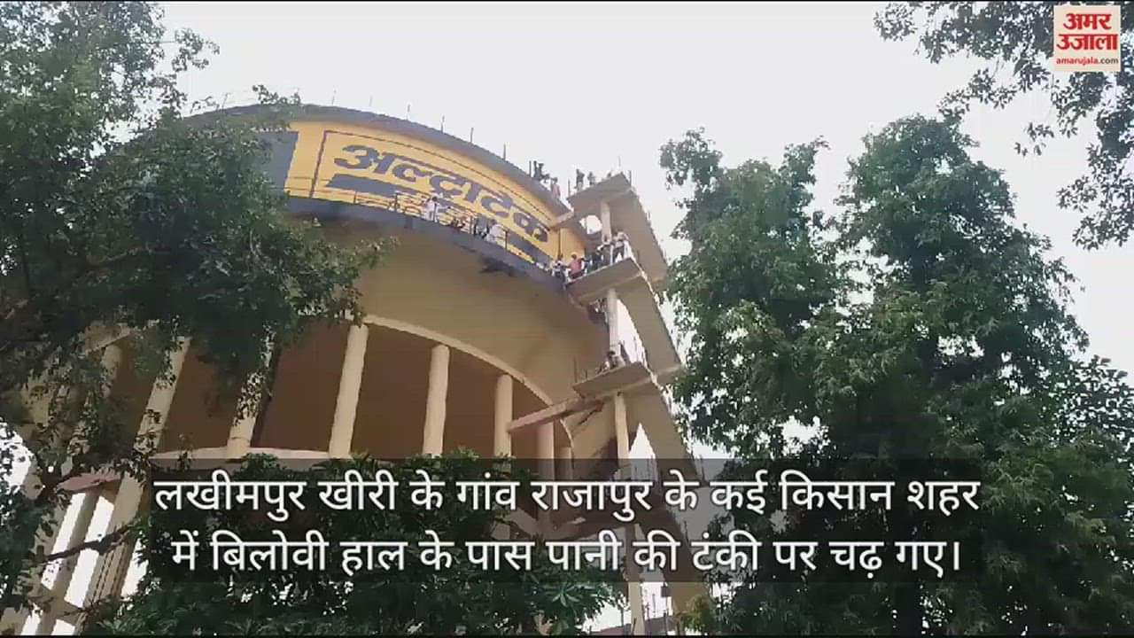 पानी की टंकी पर चढ़े किसान