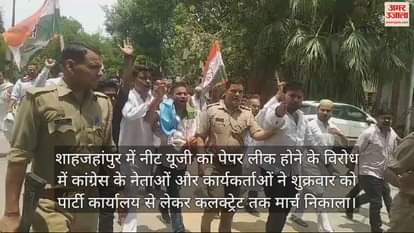 VIDEO : NEET का पेपर लीक कराने वालों पर कार्रवाई की मांग, शाहजहांपुर में कांग्रेसियों ने किया प्रदर्शन
