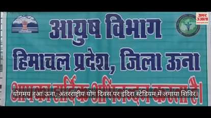 VIDEO : Una became full of yoga, camp organized in Indira Stadium on International Yoga Day