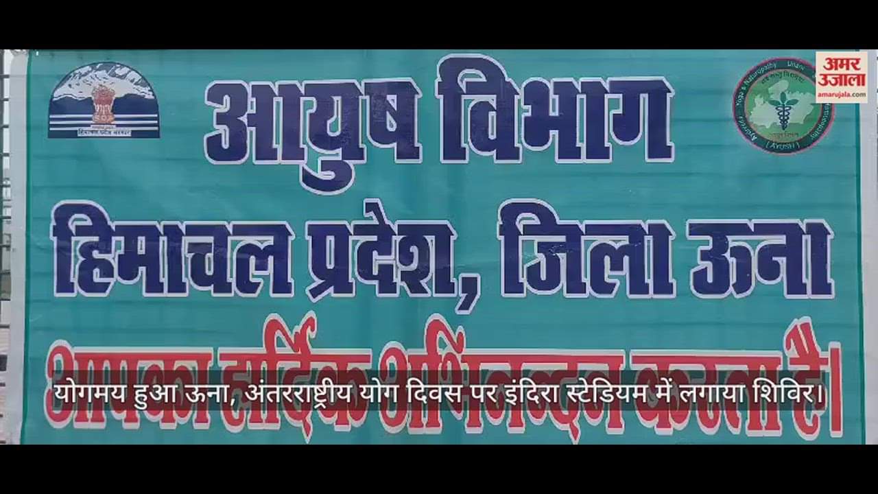 VIDEO : Una became full of yoga, camp organized in Indira Stadium on International Yoga Day