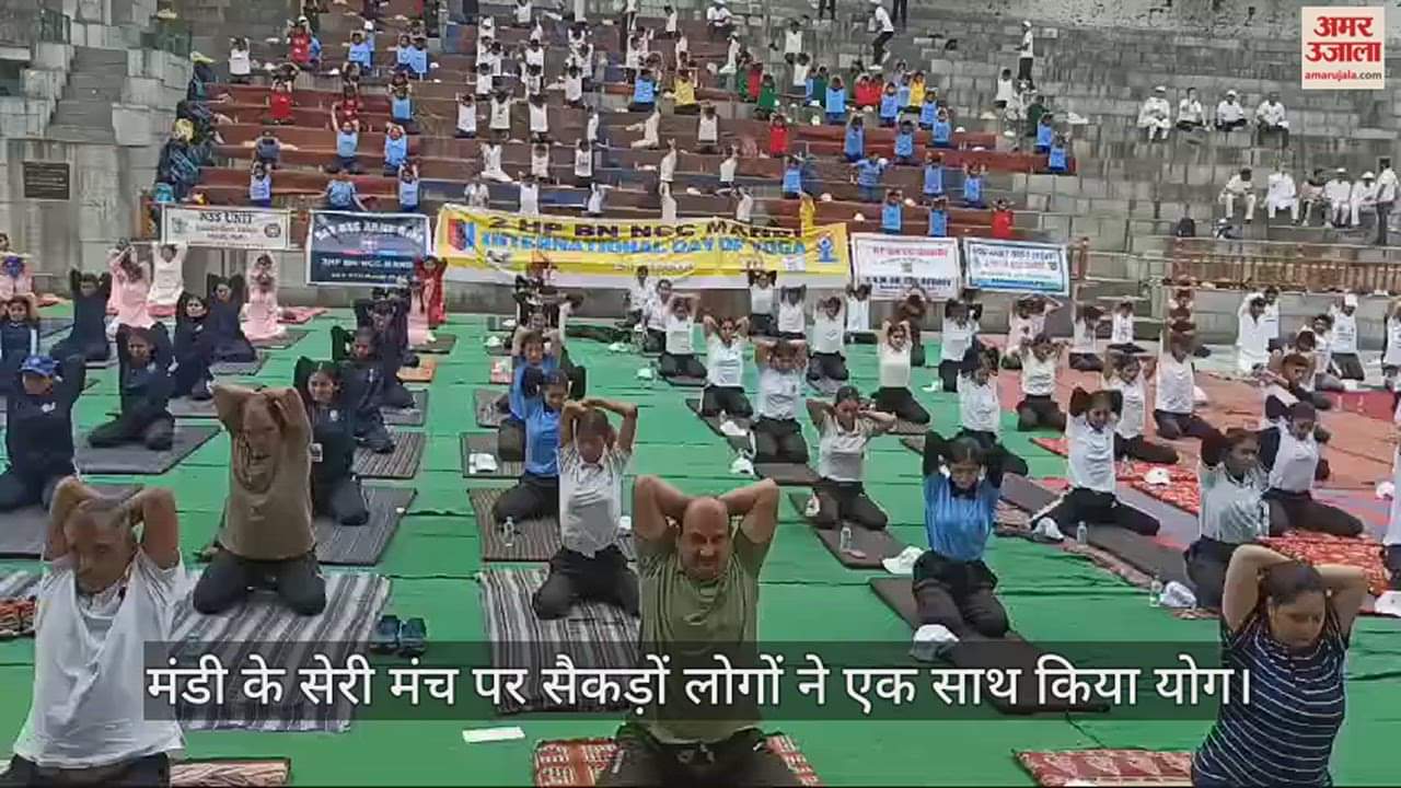 VIDEO : Hundreds of people performed yoga together on the Seri stage in Mandi