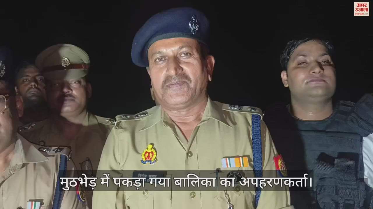 VIDEO : कन्या भोज के बहाने मासूम का अपहरण, पुलिस ने मुठभेड़ में दबोचा आरोपी; पैर में लगी गोली