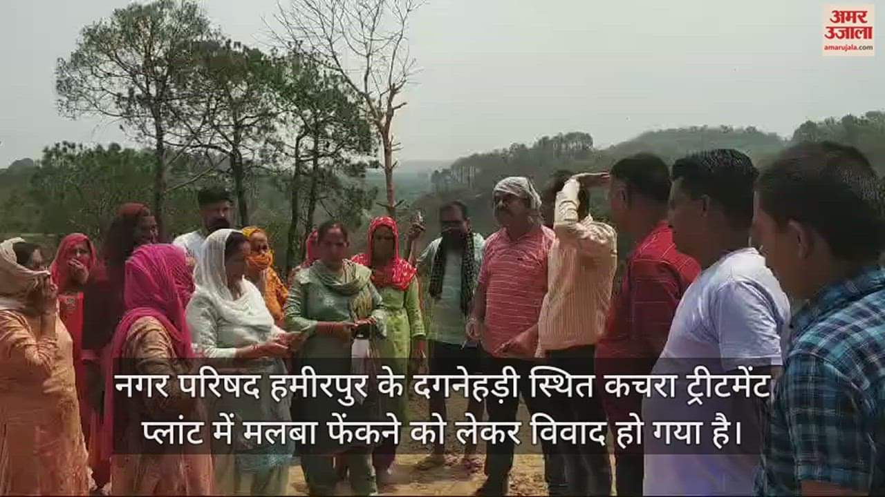 VIDEO : Villagers over dumping of garbage in garbage treatment plant located at Dagnehri of Nagar Parishad Hamirpur