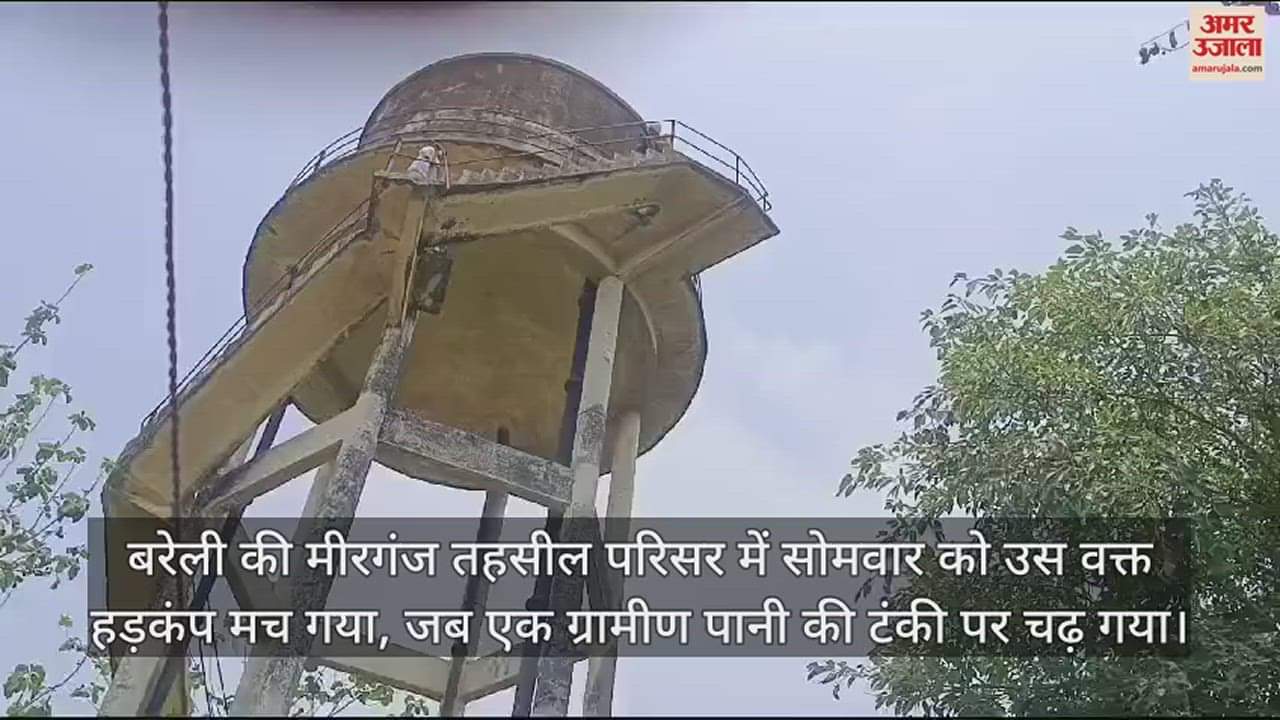 VIDEO : भूमाफिया ने जमीन पर किया कब्जा तो पानी की टंकी पर चढ़ा ग्रामीण, तहसील में मची खलबली