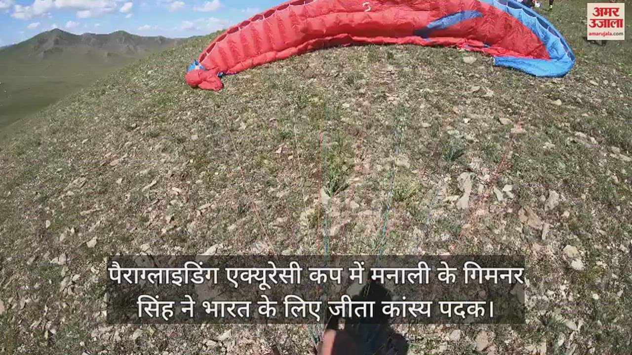 VIDEO : Manali's Gimnar Singh won bronze medal for India in Paragliding Accuracy Cup