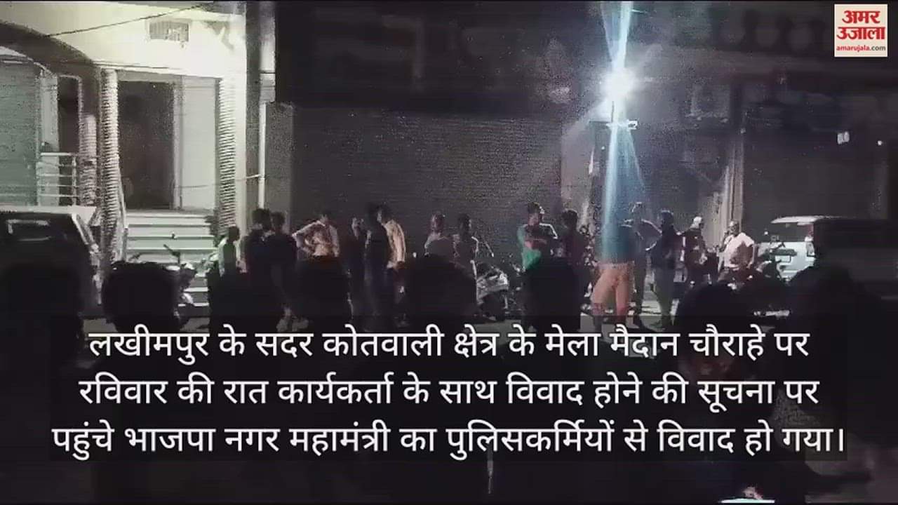 VIDEO : भाजपा नगर महामंत्री को सिपाही ने जड़ा थप्पड़, कार्यकर्ताओं ने किया कोतवाली का घेराव, हंगामा