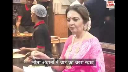 VIDEO : Neeta Ambani tasted Banarasi chaat in kashi