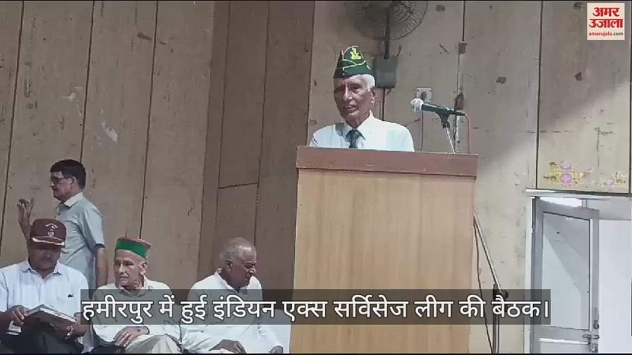 VIDEO : Indian Ex Services League meeting held in Hamirpur