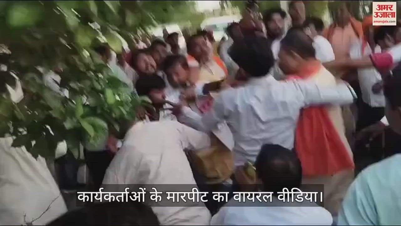 VIDEO : Even before the BJP review meeting in Siddharthnagar, the workers clashed among themselves over something