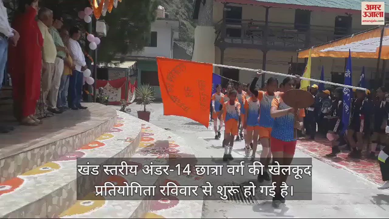 VIDEO : Under-14 girl students sports competition begins in Kullu