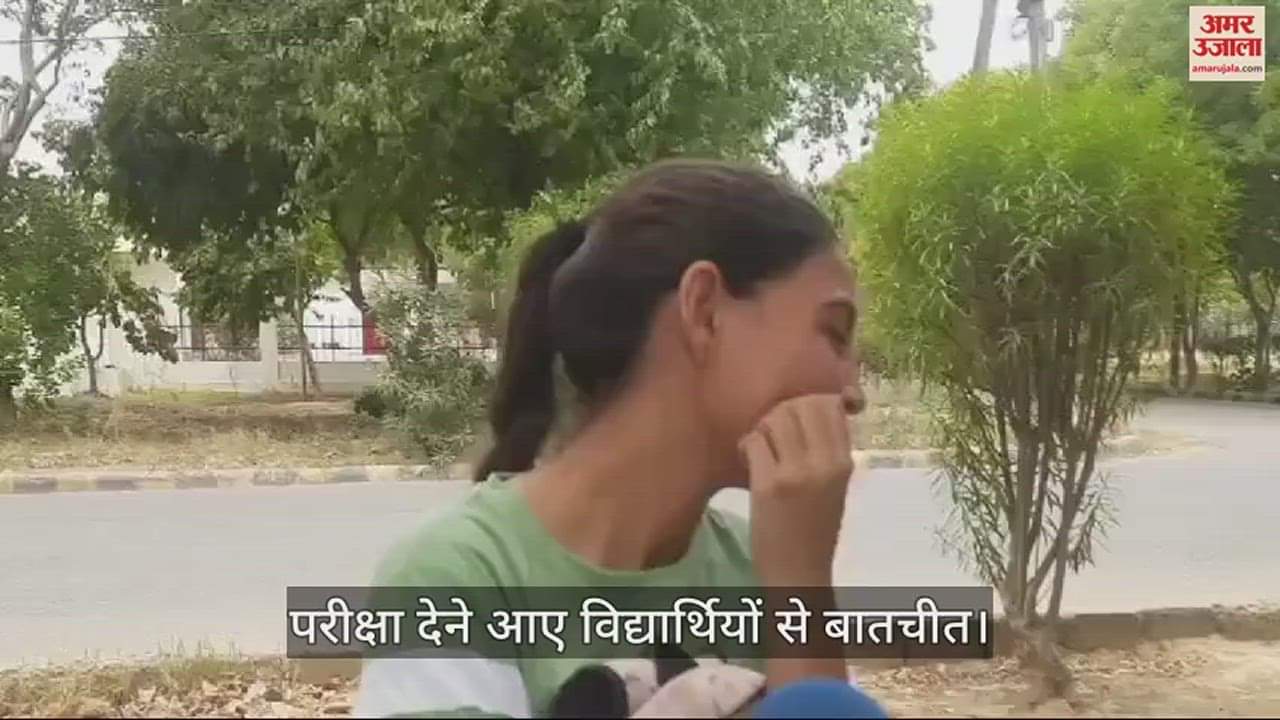 VIDEO : झज्जर में नीट की परीक्षा देने पहुंचे विद्यार्थी