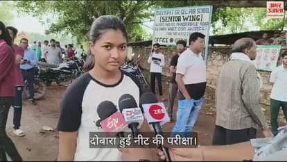 VIDEO : नीट परीक्षा का री एग्जाम संपन्न, 115 बच्चे हुए शामिल, जानें क्यों दोबारा हुई परीक्षा