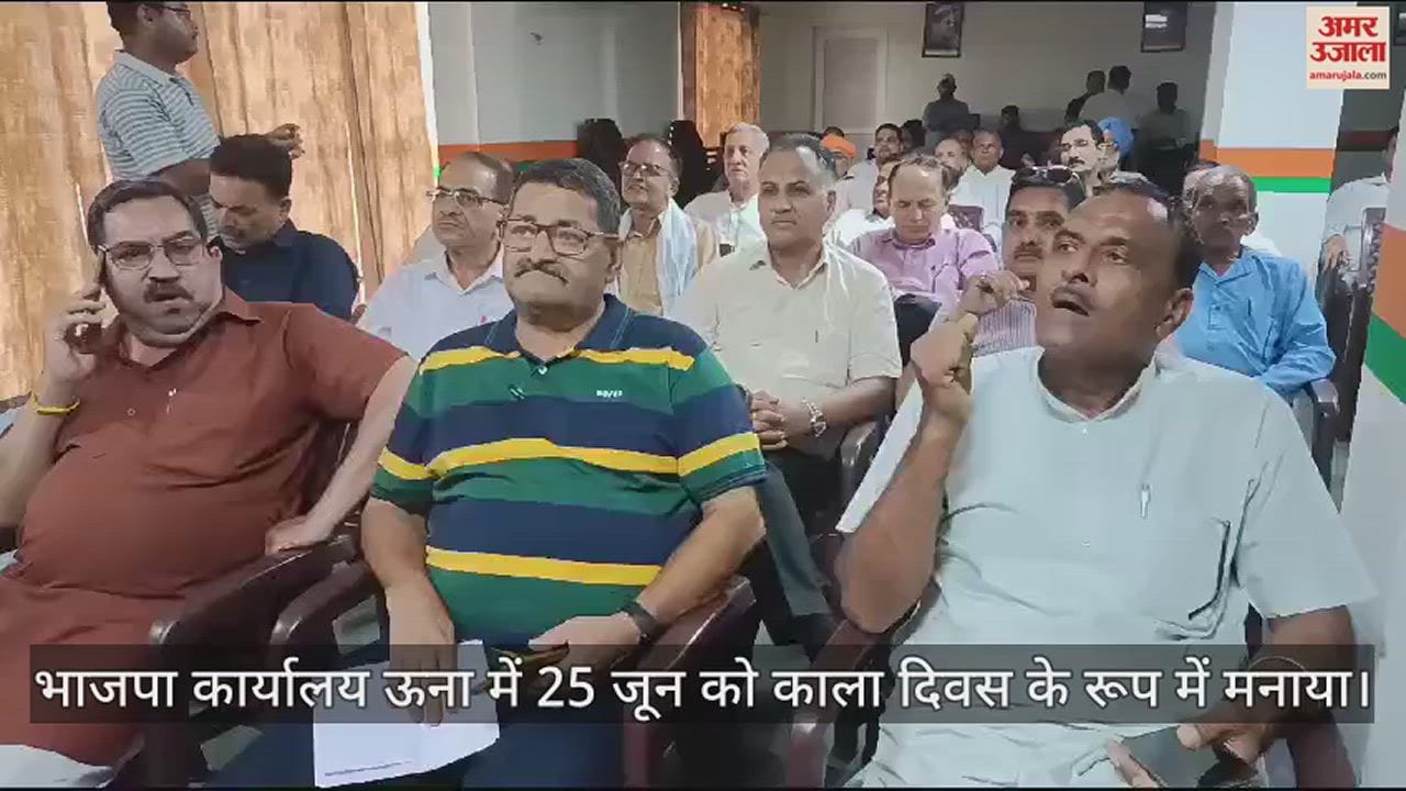 VIDEO : June 25 was celebrated as a black day at the BJP office in Una