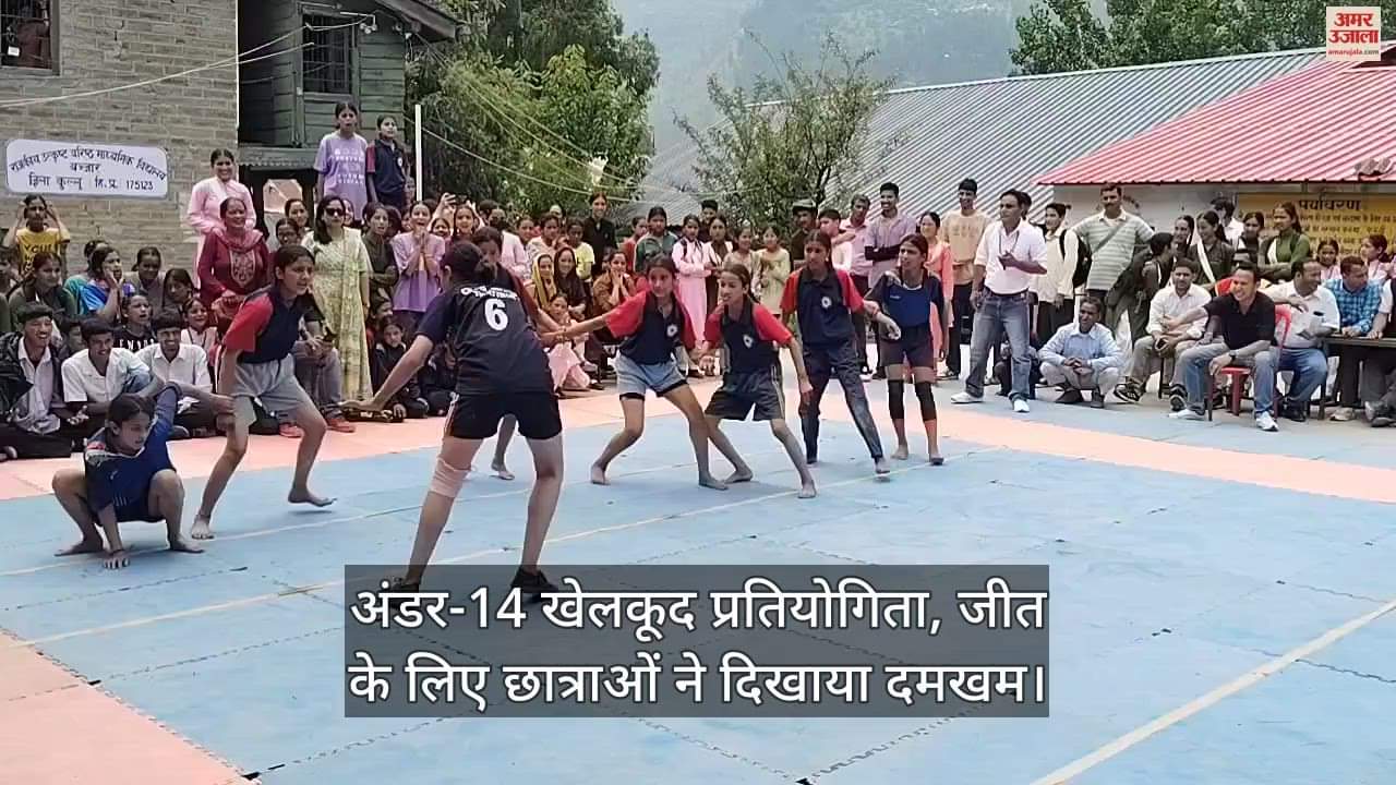 VIDEO : Under-14 sports competition, girl students showed their strength to win