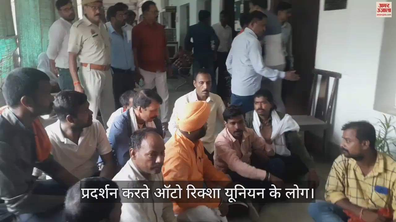 VIDEO : People of auto rickshaw union demonstrated outside Municipal Commissioner office