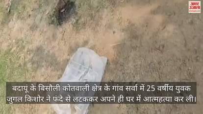 VIDEO : पुलिस ने रुकवाया युवक का अंतिम संस्कार, अर्थी से उठाया शव, पोस्टमार्टम को भेजा