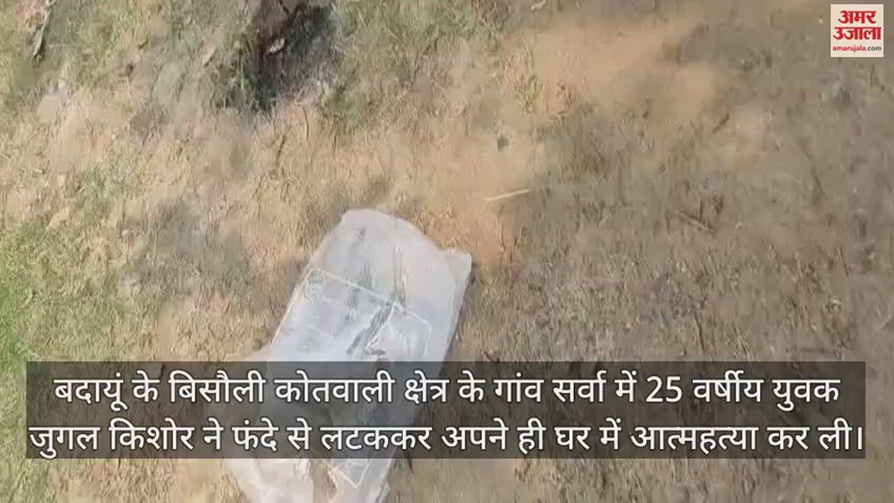 VIDEO : पुलिस ने रुकवाया युवक का अंतिम संस्कार, अर्थी से उठाया शव, पोस्टमार्टम को भेजा