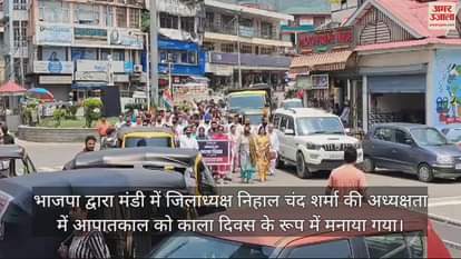 VIDEO : BJP celebrated black day in Mandi by remembering emergency