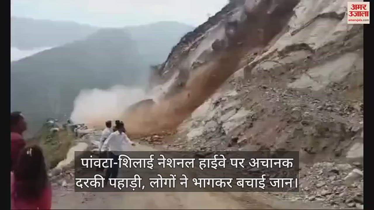 VIDEO : Heavy landslide on NH-707 Paonta Sahib Shilai Hatkoti