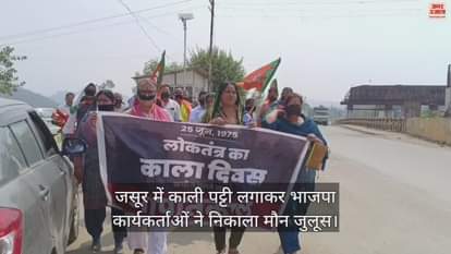 VIDEO : BJP workers took out a silent procession in Jasoor wearing black bands