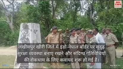 VIDEO : भारत-नेपाल सीमा पर 'कवच' से और कड़ी होगी सुरक्षा, आउटपोस्ट पर तैनात होंगे दरोगा और सिपाही