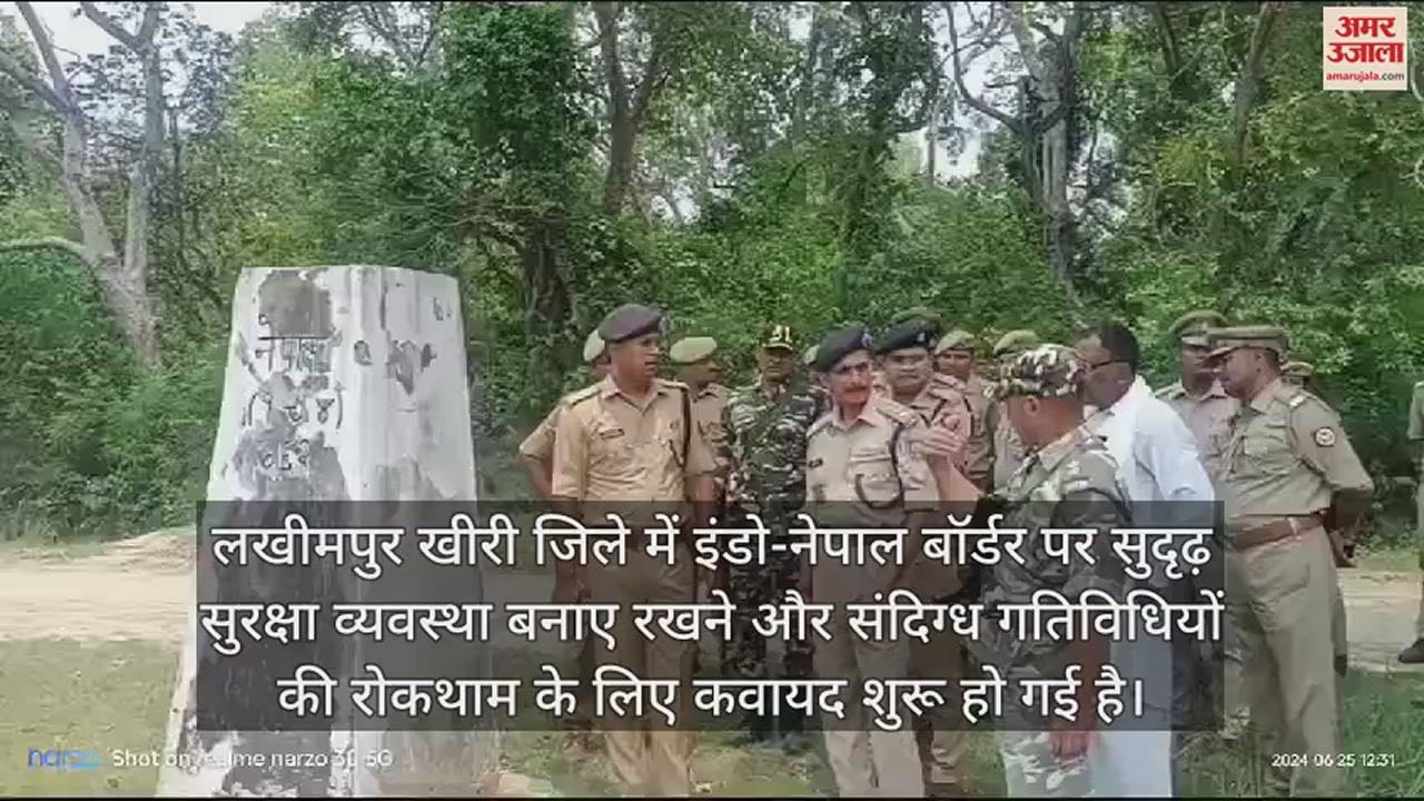 VIDEO : भारत-नेपाल सीमा पर 'कवच' से और कड़ी होगी सुरक्षा, आउटपोस्ट पर तैनात होंगे दरोगा और सिपाही