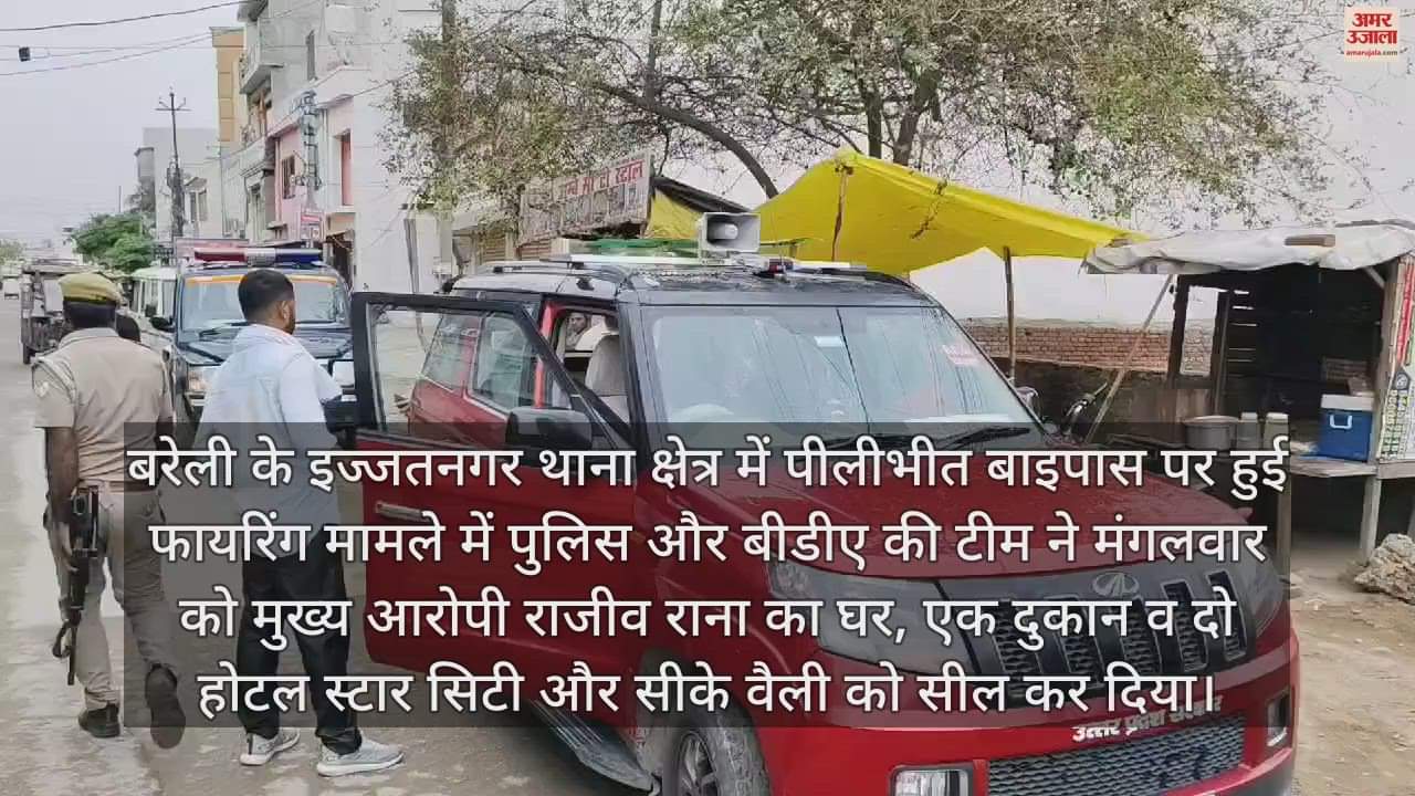 VIDEO : फायरिंग मामले में बड़ी कार्रवाई, आरोपी राजीव राना के दो होटल, दुकान और मकान सील