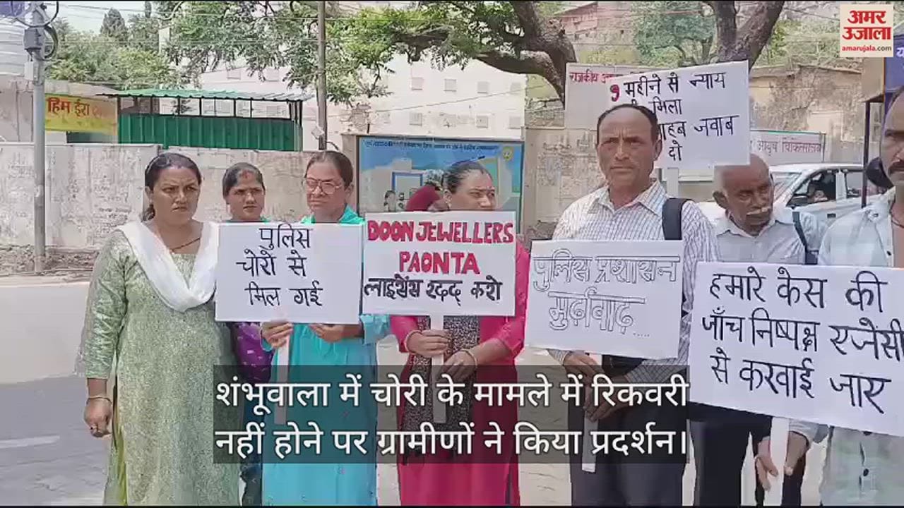 VIDEO : Villagers protested in Shambhuwala when there was no recovery in the theft case