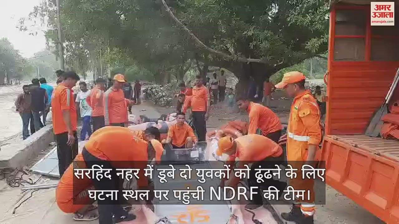 VIDEO : बठिंडा में सरहिंद नहर में नहाने उतरे दो युवक डूबे