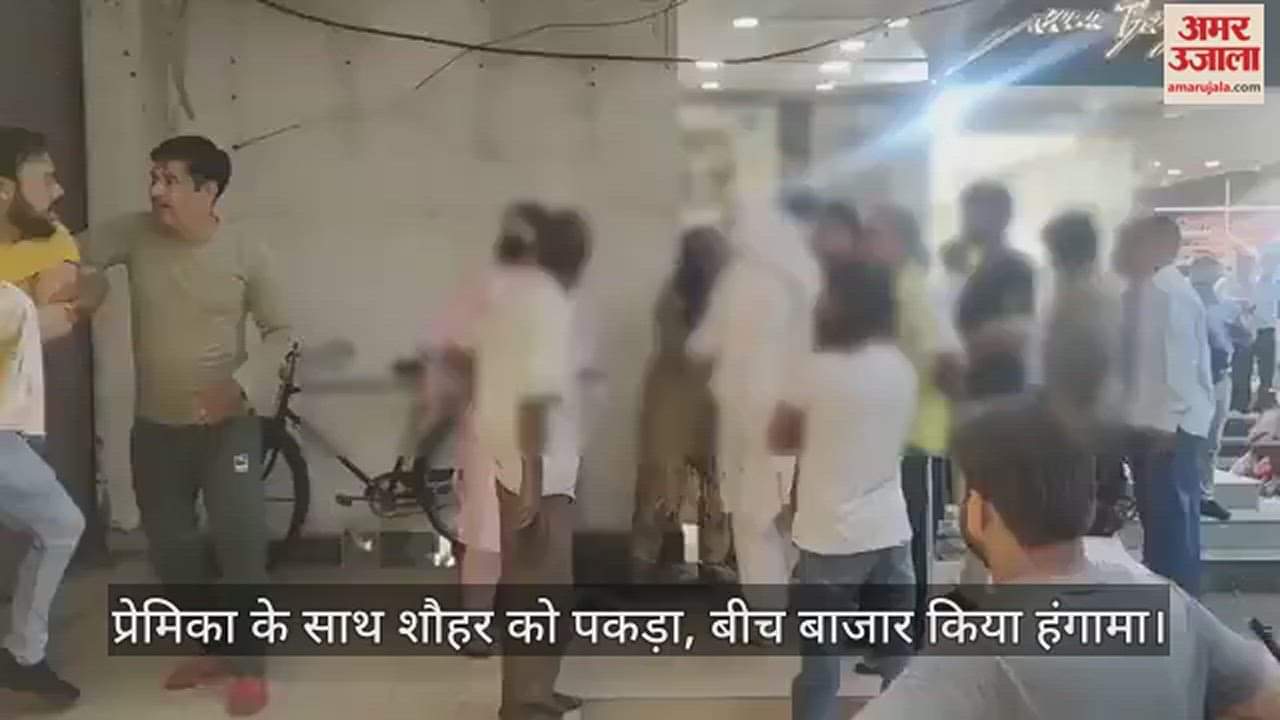 VIDEO : प्रेमिका के साथ शौहर को पकड़ा, बीच बाजार काट दिए बाल... मुंह पर पोती स्याही