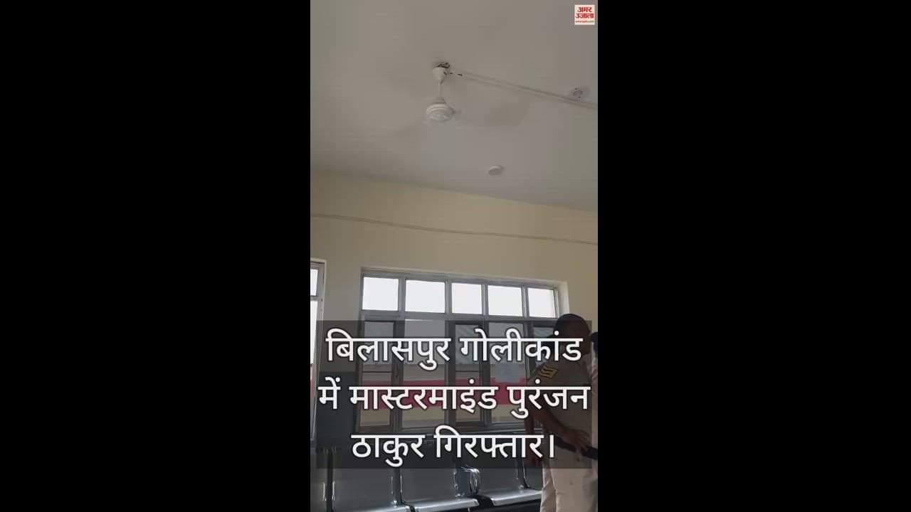 VIDEO : Bilaspur firing incident mastermind Puranjan Thakur arrested by police from court premises